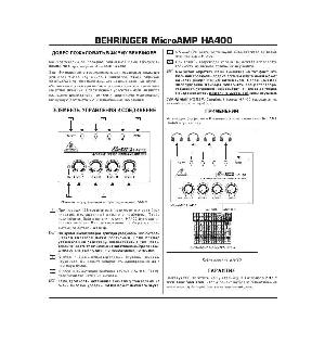Инструкция Behringer HA400  ― Manual-Shop.ru