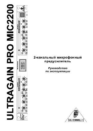 Инструкция Behringer MIC2200  ― Manual-Shop.ru