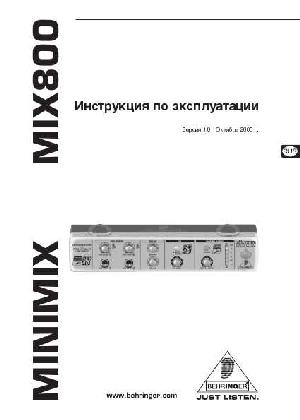 Инструкция Behringer MIX800  ― Manual-Shop.ru