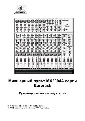 Инструкция Behringer MX2004A  ― Manual-Shop.ru