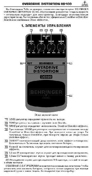 Инструкция Behringer OD100  ― Manual-Shop.ru