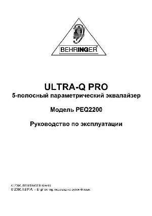 Инструкция Behringer PEQ2200  ― Manual-Shop.ru
