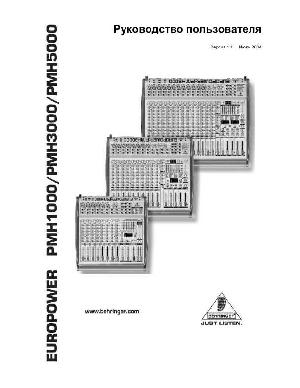 Инструкция Behringer PMH5000  ― Manual-Shop.ru