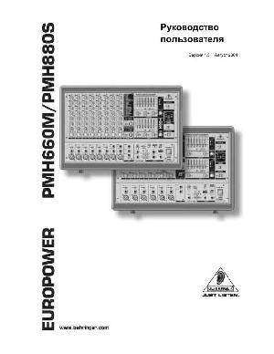 Инструкция Behringer PMH660M  ― Manual-Shop.ru