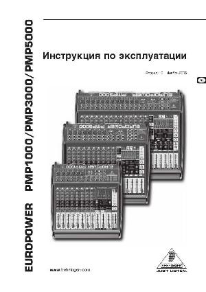 Инструкция Behringer PMP3000  ― Manual-Shop.ru