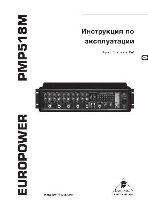 Инструкция Behringer PMP518M  ― Manual-Shop.ru