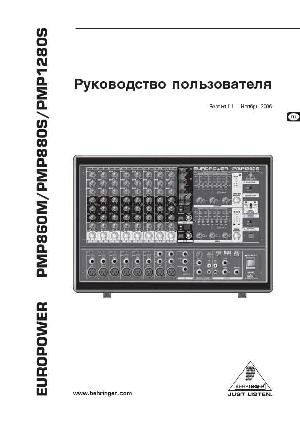 Инструкция Behringer PMP1280S  ― Manual-Shop.ru