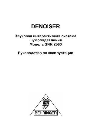 Инструкция Behringer SNR-2000  ― Manual-Shop.ru