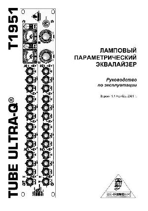 Инструкция Behringer T1951  ― Manual-Shop.ru