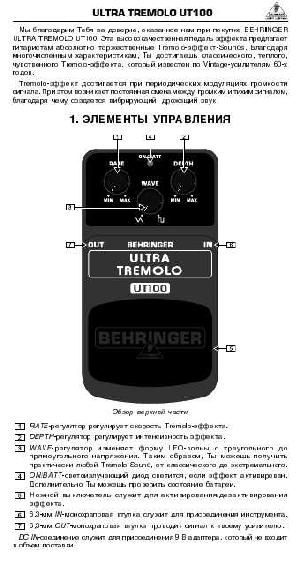 Инструкция Behringer UT100  ― Manual-Shop.ru