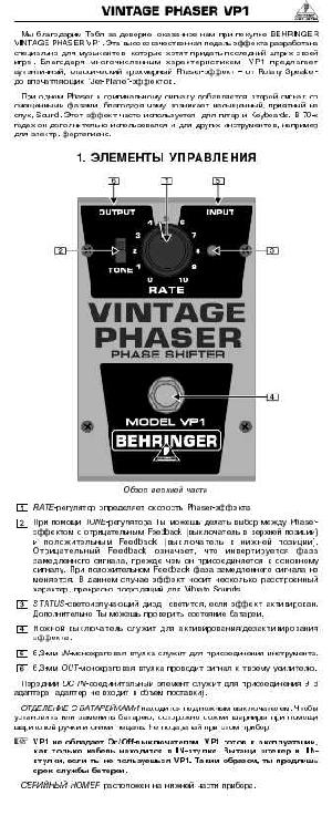 Инструкция Behringer VP1  ― Manual-Shop.ru