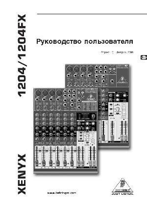 Инструкция Behringer XENIX 1204FX  ― Manual-Shop.ru