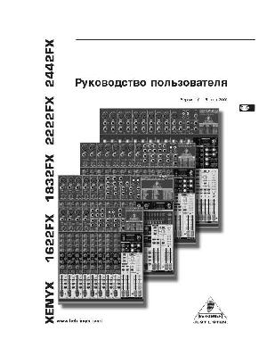 User manual Behringer XENIX 1622FX  ― Manual-Shop.ru