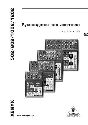Инструкция Behringer XENIX 802  ― Manual-Shop.ru