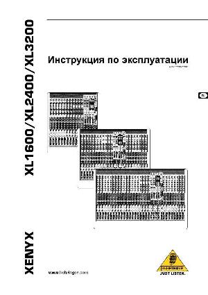 Инструкция Behringer XL3200  ― Manual-Shop.ru