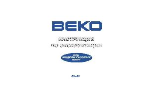 Инструкция Beko 50х50 (Gas) ― Manual-Shop.ru