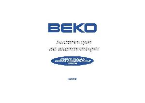Инструкция Beko 50х60 (Mix) ― Manual-Shop.ru