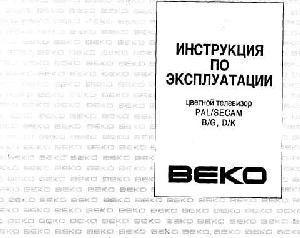 Инструкция Beko 56i  ― Manual-Shop.ru