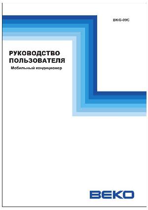 Инструкция Beko BKG-09C  ― Manual-Shop.ru