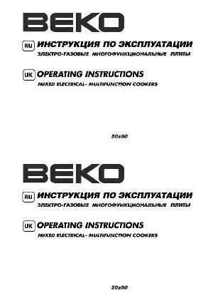 Инструкция Beko CE-52020  ― Manual-Shop.ru