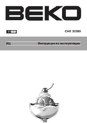 Инструкция Beko CHE-33200  ― Manual-Shop.ru
