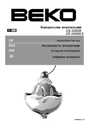 Инструкция Beko CS-332020S  ― Manual-Shop.ru