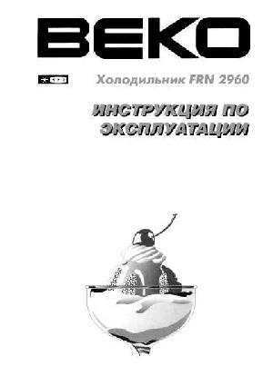User manual Beko FRN-2960  ― Manual-Shop.ru