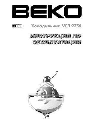Инструкция Beko NCB-9750  ― Manual-Shop.ru