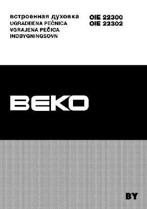 Инструкция Beko OIE-22300  ― Manual-Shop.ru