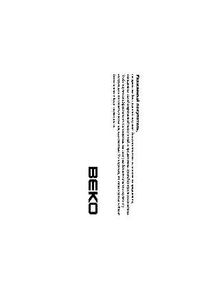 User manual Beko P-7  ― Manual-Shop.ru