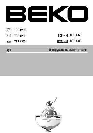 Инструкция Beko TSE-1280  ― Manual-Shop.ru