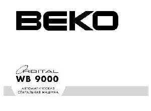 Инструкция Beko WB-9000  ― Manual-Shop.ru