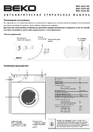Инструкция Beko WEF-6004NS  ― Manual-Shop.ru