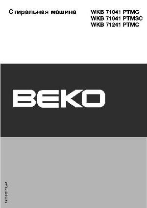 Инструкция Beko WKB-71241PTMC  ― Manual-Shop.ru