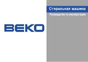 Инструкция Beko WKD-25060R  ― Manual-Shop.ru