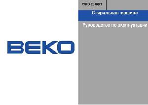 Инструкция Beko WKD-25100T  ― Manual-Shop.ru
