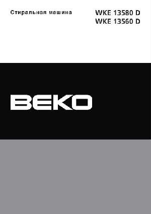 Инструкция Beko WKE-13580D  ― Manual-Shop.ru