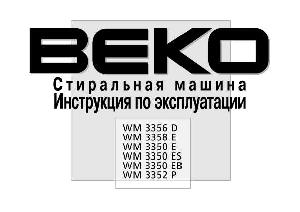 Инструкция Beko WM-3358E  ― Manual-Shop.ru