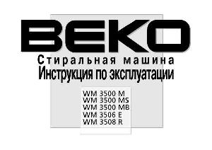 Инструкция Beko WM-3508R  ― Manual-Shop.ru