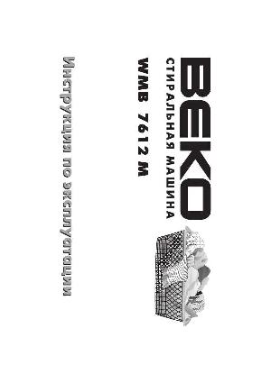 User manual Beko WMB-7612M  ― Manual-Shop.ru