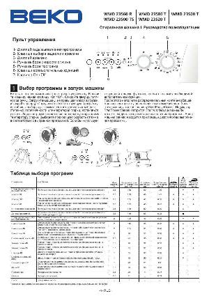 User manual Beko WMD-23560R  ― Manual-Shop.ru