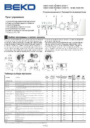 User manual Beko WMD-24580R  ― Manual-Shop.ru