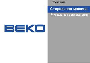 User manual Beko WMD-25080R  ― Manual-Shop.ru