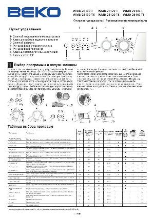 User manual Beko WMD-26100T  ― Manual-Shop.ru