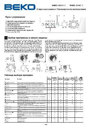 User manual Beko WMD-26121T  ― Manual-Shop.ru