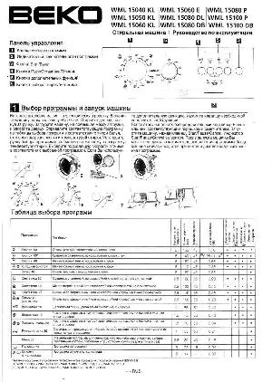 Инструкция Beko WML-15060 KL  ― Manual-Shop.ru