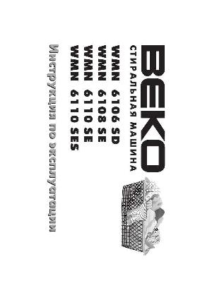 User manual Beko WMN-6108SE  ― Manual-Shop.ru