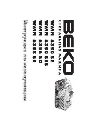 User manual Beko WMN-6358SE  ― Manual-Shop.ru