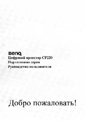 Инструкция BENQ CP220  ― Manual-Shop.ru