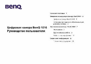 Инструкция BENQ DC-1016  ― Manual-Shop.ru